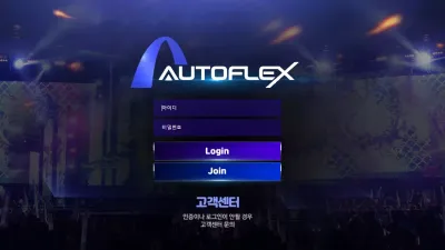 오토플렉스 먹튀 af-777.com 야구 당첨금 환전지연 아이디 차단 먹튀