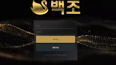 백조 먹튀 bj-456.com 아이디 차단 파워볼 보유머니 먹튀
