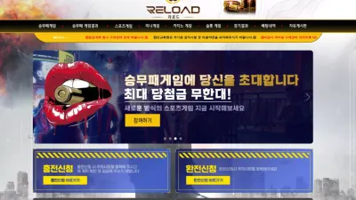 리로드 먹튀 reload888.com 파워볼 당첨 아이디 차단 입금 먹튀