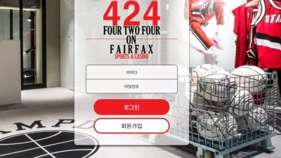 424 먹튀 on424.com 스포츠 당첨되자 아이디 차단 입금 먹튀