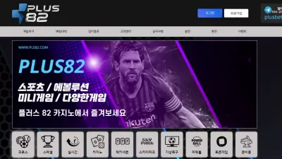 플러스82 먹튀 pls82.com 파워볼 배팅 악성배팅드립 환전취소 당첨금 먹튀