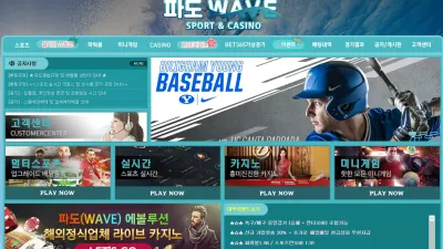 웨이브, 파도 먹튀 wave7777.com 악성배팅드립 250만 먹튀