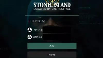 스톤아일랜드 먹튀 stone-a1.com 당첨내역 적특처리 먹튀