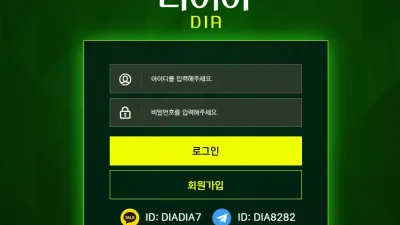 다이아 먹튀 dia-777.com 스포츠 당첨금 104만원 먹튀