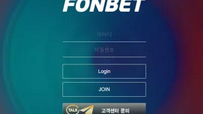 폰벳 먹튀 fon-bb.com 시스템오류드립 아이디 차단 스포츠 당첨금 먹튀