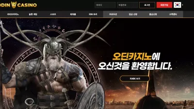 오딘카지노 먹튀 od-6666.com 환전지연 카지노 당첨금 먹튀