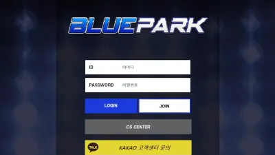 블루파크 먹튀 bp-22.com 환전신청 후 바로 아이디 차단 먹튀