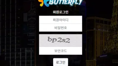 버터플라이 먹튀 nv-369.com 아이디 차단 파워볼 당첨금 먹튀