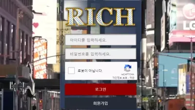리치 먹튀 rchh-53.com 당첨금 환전신청하자 바로 아이디 차단 먹튀