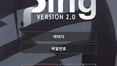 핑 먹튀 ping0120.com 계좌복구중이라며 환전지연 아이디 차단 먹튀