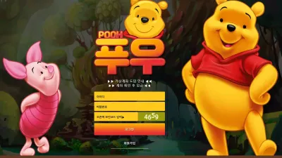 푸우 먹튀 pooh-a.com 돈 따니까 로그아웃 아이디 차단 먹튀