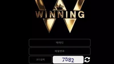 위닝 먹튀 win-7979.com 당첨되자마자 바로 아이디 차단 먹튀