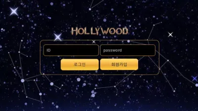 할리우드 먹튀 hy-2019.com 스포츠 당첨금 환전지연 아이디 차단 먹튀