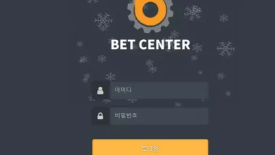 벳센터 먹튀 re-bct2.com 스포츠 당첨되자 인증요구하며 당첨금 먹튀