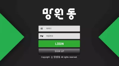 망원동 먹튀 망원동.com 아이디 차단 당첨금 먹튀