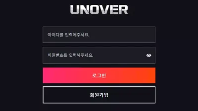 언오버 먹튀 un-77.com 추가롤링 요구하며 아이디 차단 바카라 당첨금 먹튀