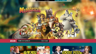 마다가스카 먹튀 mdg-1.com 이용하는 도중 아이디 차단 보유금 먹튀