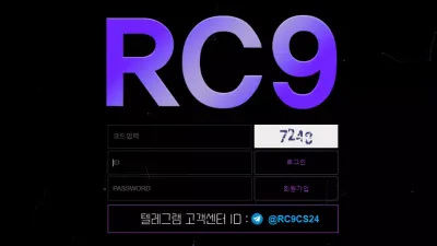 RC9 먹튀 rc9-22.com 축구 당첨금 환전신청하자 바로 아이디 차단 먹튀
