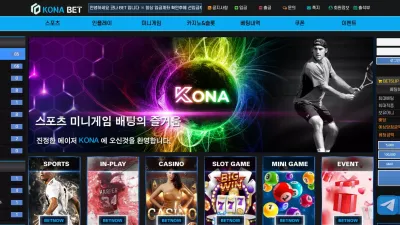 코나벳 먹튀 kona-2021.com 아이디 차단 보유머니 먹튀