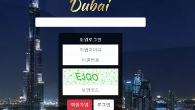 두바이 먹튀 du-33.com 아이디 탈퇴처리 파워볼 당첨금 먹튀