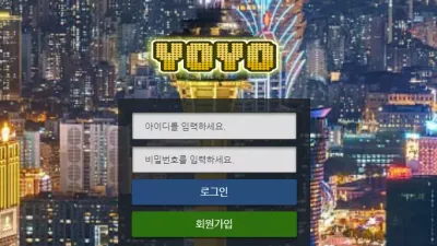 요요 먹튀 yoyo-35.com 스포츠 당첨되자 아이디 차단 먹튀