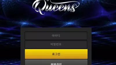 퀸즈 먹튀 qs-79.com 사이트 추천 받고 이용했다가 입금 먹튀