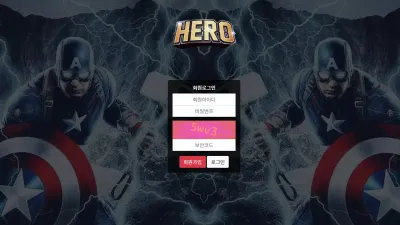 히어로 먹튀 hero-234.com 통장문제 생겼다며 바카라 고액 당첨금 먹튀