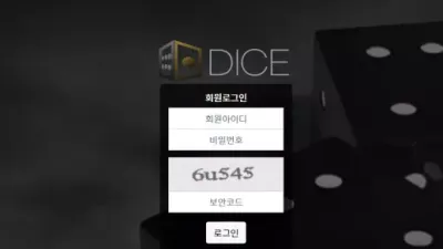 다이스 먹튀 dice-7.com 파워볼 당첨금 환전지연 먹튀