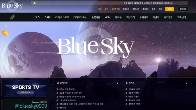 블루스카이 먹튀 blu-77.com 추가롤링요구 아이디 차단 당첨금 먹튀