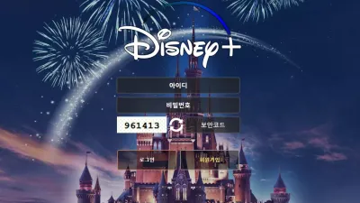 디즈니 먹튀 dis49.com 스포츠 당첨되자 배팅내역 겹친다며 당첨금 몰수처리 먹튀