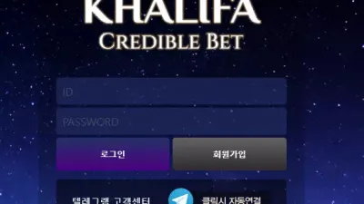 칼리파 먹튀 hal-k1.com 스포츠 배팅 당첨되고 환전신청하면 아이디 차단 먹튀