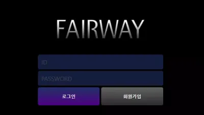 페어웨이 먹튀 fy-11.com 배팅 후 당첨되면 아이디 차단 입금 먹튀