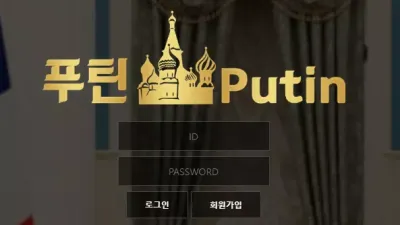 푸틴 먹튀 sv-7777.com 잃을땐 정상처리 당첨금 환전신청하면 유출밸런스드립 먹튀