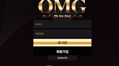 OMG 먹튀 omg-989.com 미니게임 배팅제재했다며 당첨금 몰수처리 먹튀