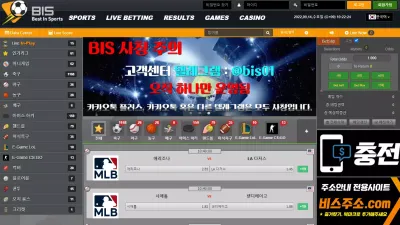 비스 먹튀 biskkk.com 배당하락 핑계로 스포츠 배팅 적특처리 입금 먹튀