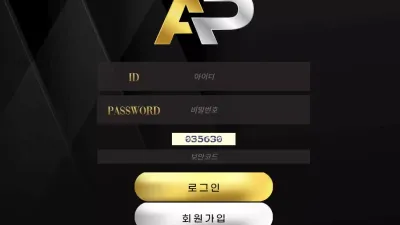 AP 먹튀 ap-8888.com 배팅 후 당첨되면 양방드립하며 아이디 탈퇴처리 먹튀