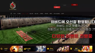 하버드 먹튀 hv-11.com 당첨금 환전 신청하자 강제 로그아웃 아이디 차단 먹튀