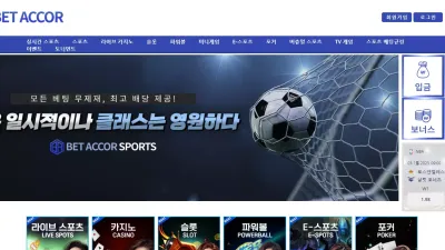 벳아코르 먹튀 bet-accor.com 환전 취소 고객센터 문의하자 바로 아이디 차단 당첨금 먹튀