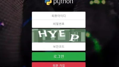 파이썬 먹튀 pyt-988.com 파워볼 추가 롤링 요구하고 당첨되면 아이디 차단 먹튀