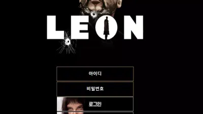 레옹 먹튀 leong-88.com 말도 안되는 핑계로 스포츠 3폴더 당첨금 먹튀