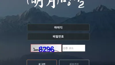 명월 먹튀 moon-171.com 검증 안된 사이트 이용하다가 스포츠 당첨금 환전 지연 먹튀