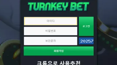 턴키벳 먹튀 turnkeybet.com 스포츠 축배팅 규정 위반이라며 적특 600만원 먹튀