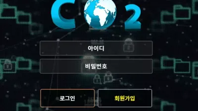 CO2 먹튀 coc52.com 사이트 홍보 가입 유도 배팅 후 당첨되면 양방 드립 먹튀