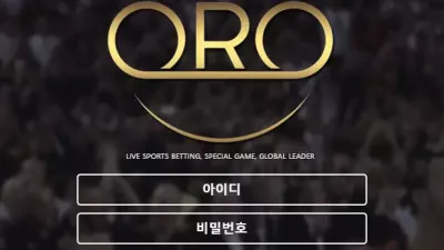 ORO 먹튀 oro-99.com 배팅 후 당첨되면 이유없이 원금 처리 후 먹튀