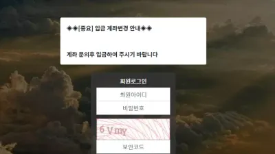 스카이 먹튀 sky-1004.com 총판 추천으로 가입하고 이용하다가 아이디 차단 당첨금 먹튀