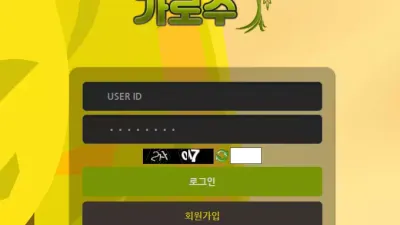 가로수 먹튀 garo11.com 강제 로그아웃 아이디 차단 바카라 양방 드립 먹튀