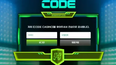 코드카지노 먹튀 code-77.com 배팅 후 당첨되면 차단 입금 먹튀