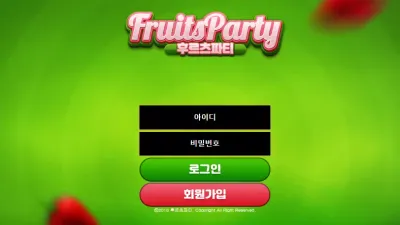 후르츠파티 먹튀 fruit-33.com 환전 취소 추가 입금 요구 아이디 차단 먹튀