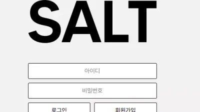 솔트 먹튀 slt-004.com 스포츠 국내 야구 3폴더 당첨되자 아이디 차단 먹튀