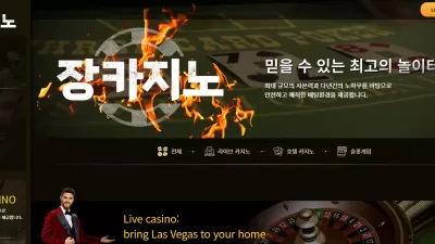 장카지노 먹튀 ok45.jang69.com 입금 잘 받았다고 약올리며 먹튀하는 양아치 악질 먹튀사이트